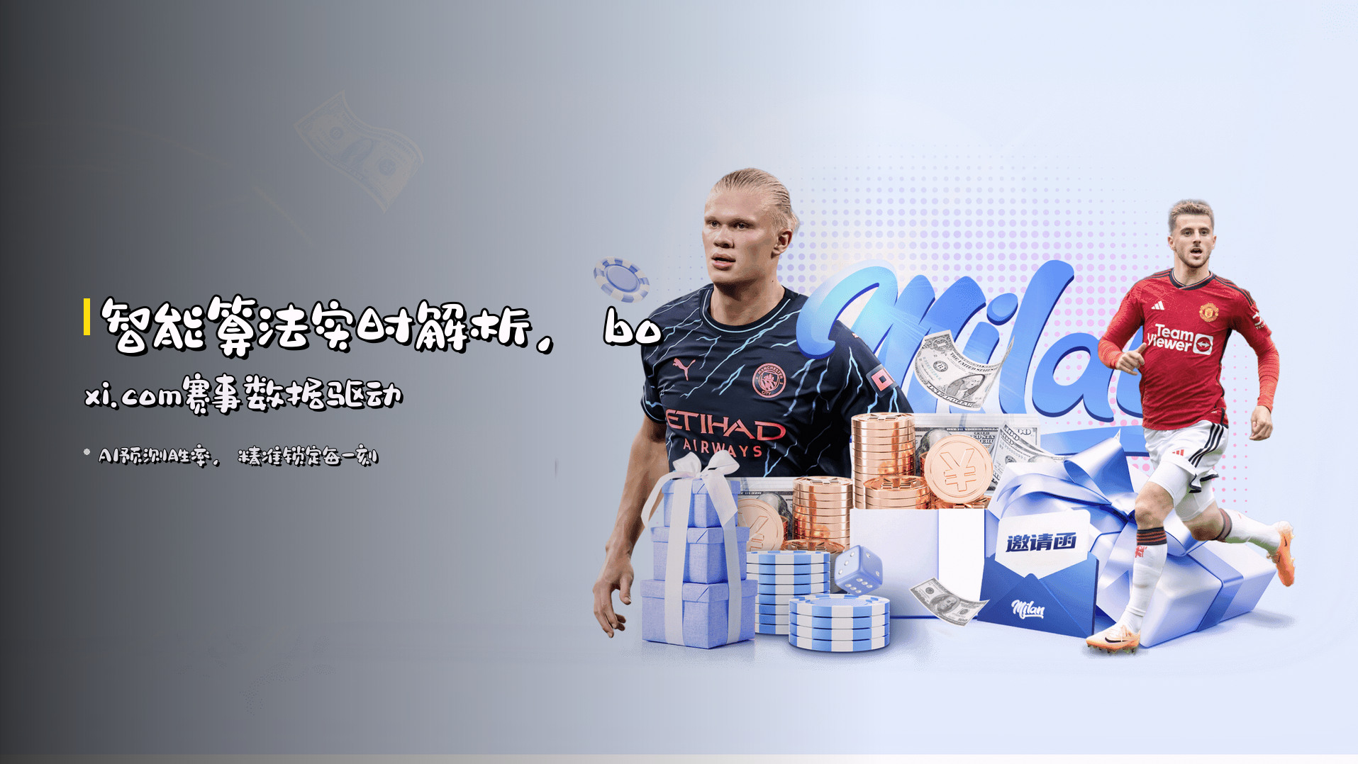 <strong>智能算法</strong>实时解析，<strong>boxi.com</strong>赛事数据驱动